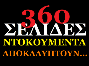 360_selides_ntokoumenta_-_copy.png