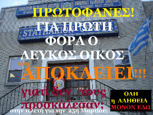 tous_apekleise_kai_o_leykos_oikos_-_copy.png