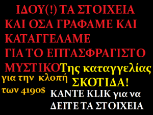 h_katagelia_skotida_kai_ta_stoixeia.png