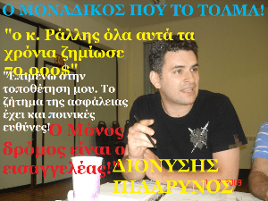 dionyshs_pylarinos_01_07_2009.png