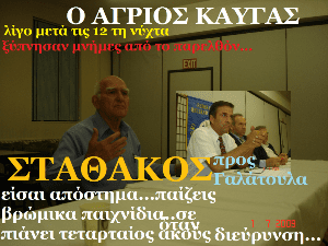 stathakos_pros_galatoula.png