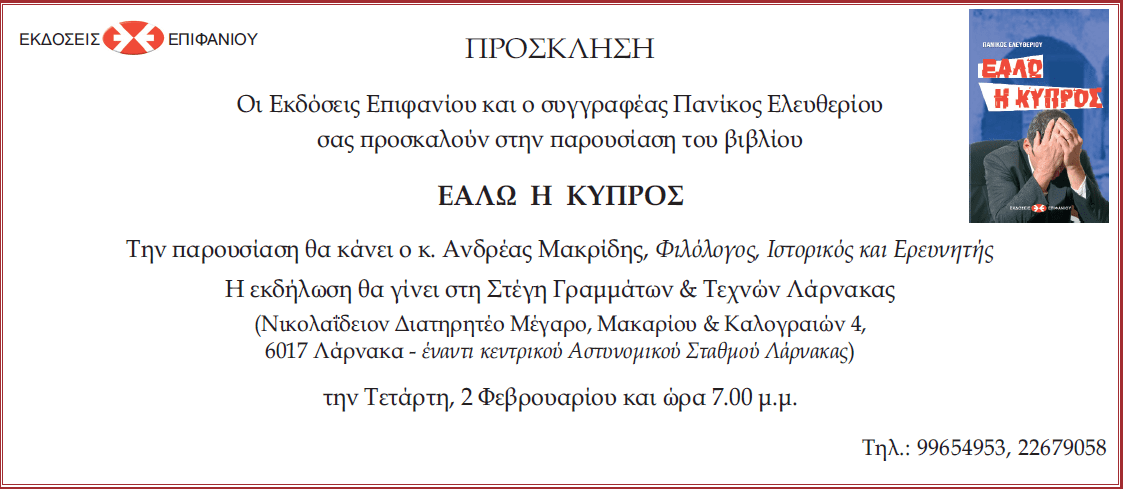 i-kypros-ealw