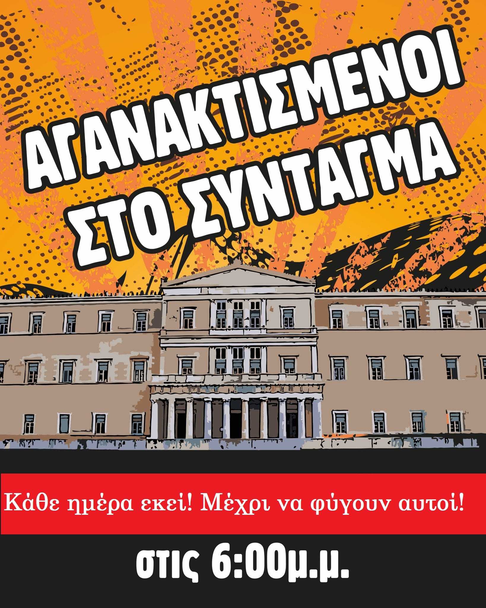 aganaktismenoi_sto_syntagma_ellada