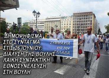 syntagma-dimopsifisma