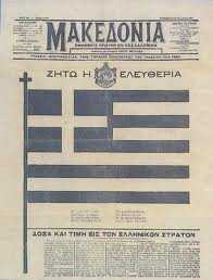 thessaloniki-liberation