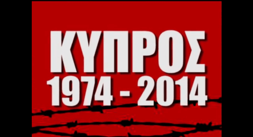 Τον Φάκελο της Κύπρου η Ελληνική Βουλή τον κρατά κλειστό(!) 26 χρόνια τώρα..