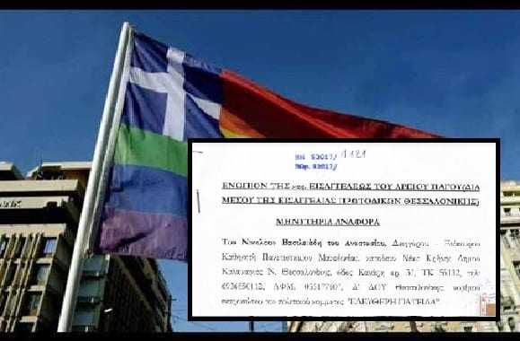 Μήνυση για προσβολή της Σημαίας κατά το Gay Pride
