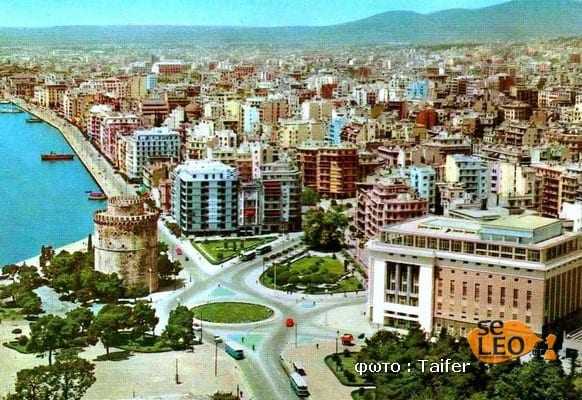 Η υπέροχη Θεσσαλονίκη του 1960 (ΦΩΤΟ)