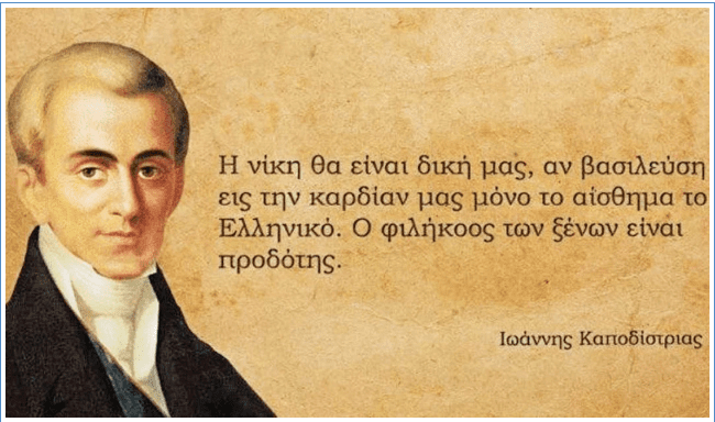 1821-2021: 200 χρόνια από την απελευθέρωση της Ελλάδος