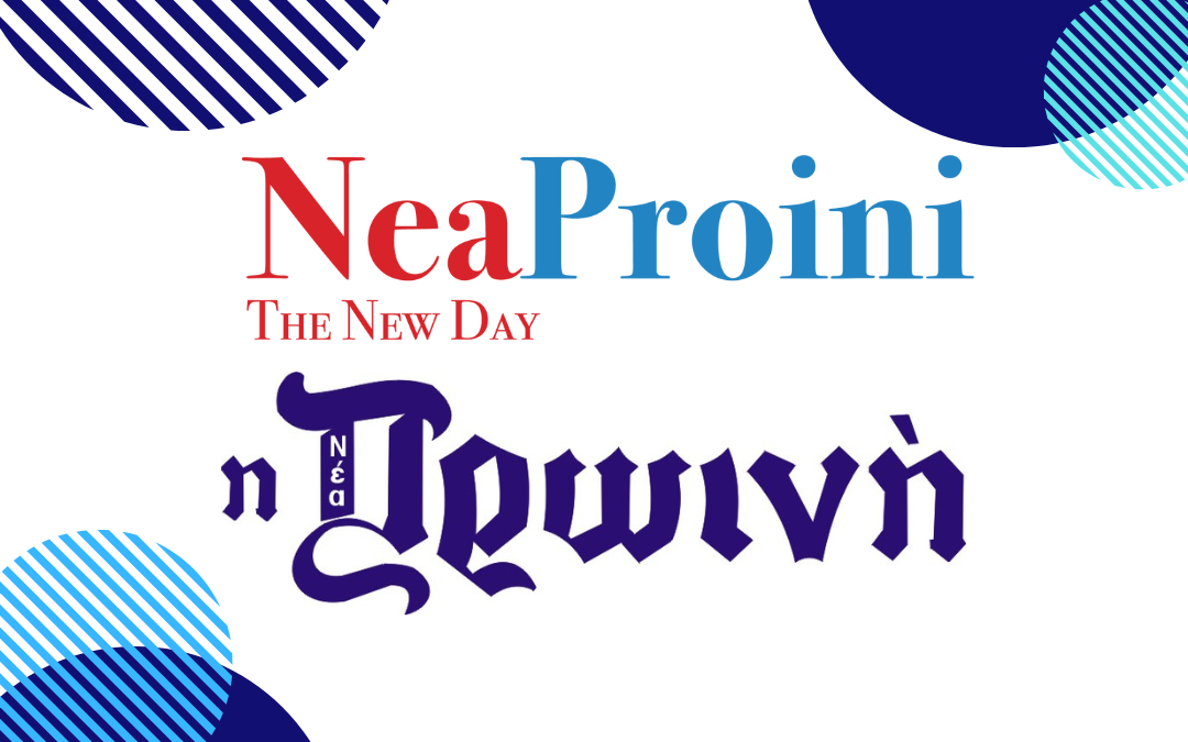 A New Day for NeaProini